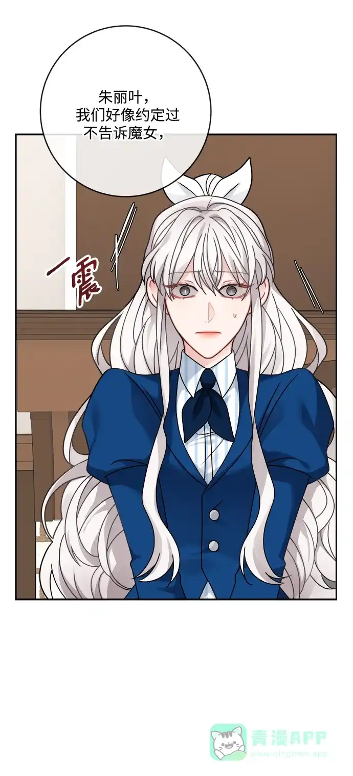 《魔女和龙的新婚日记》第108话 第40页