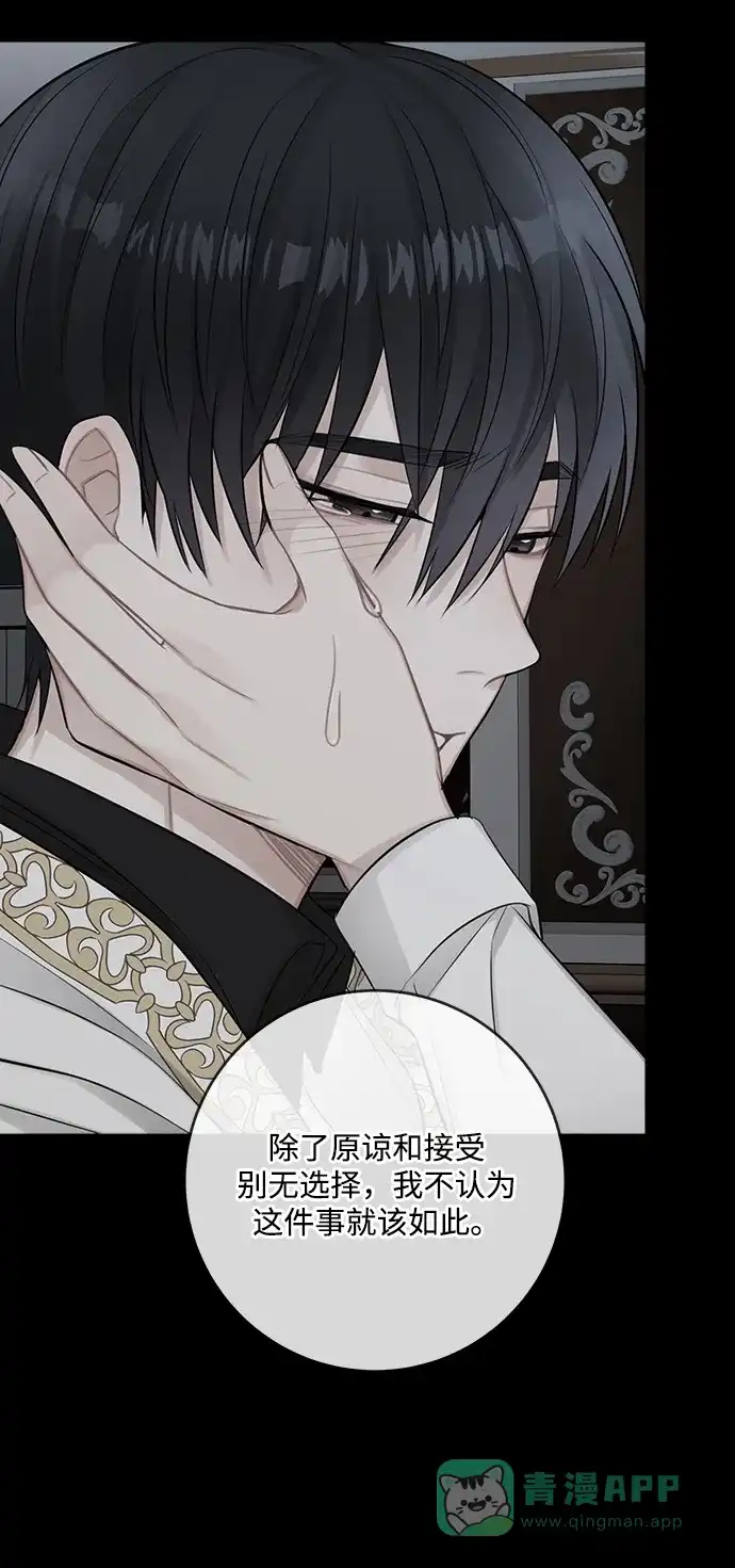 《魔女和龙的新婚日记》第108话 第27页