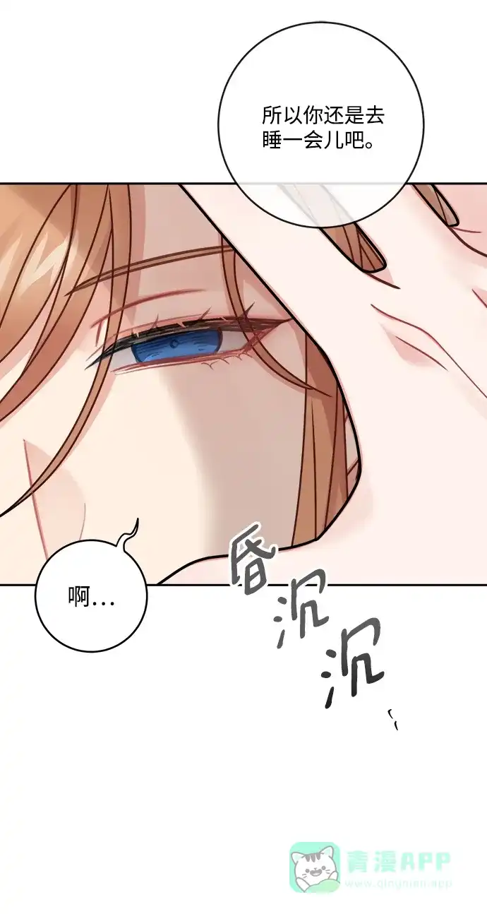 《魔女和龙的新婚日记》第108话 第50页