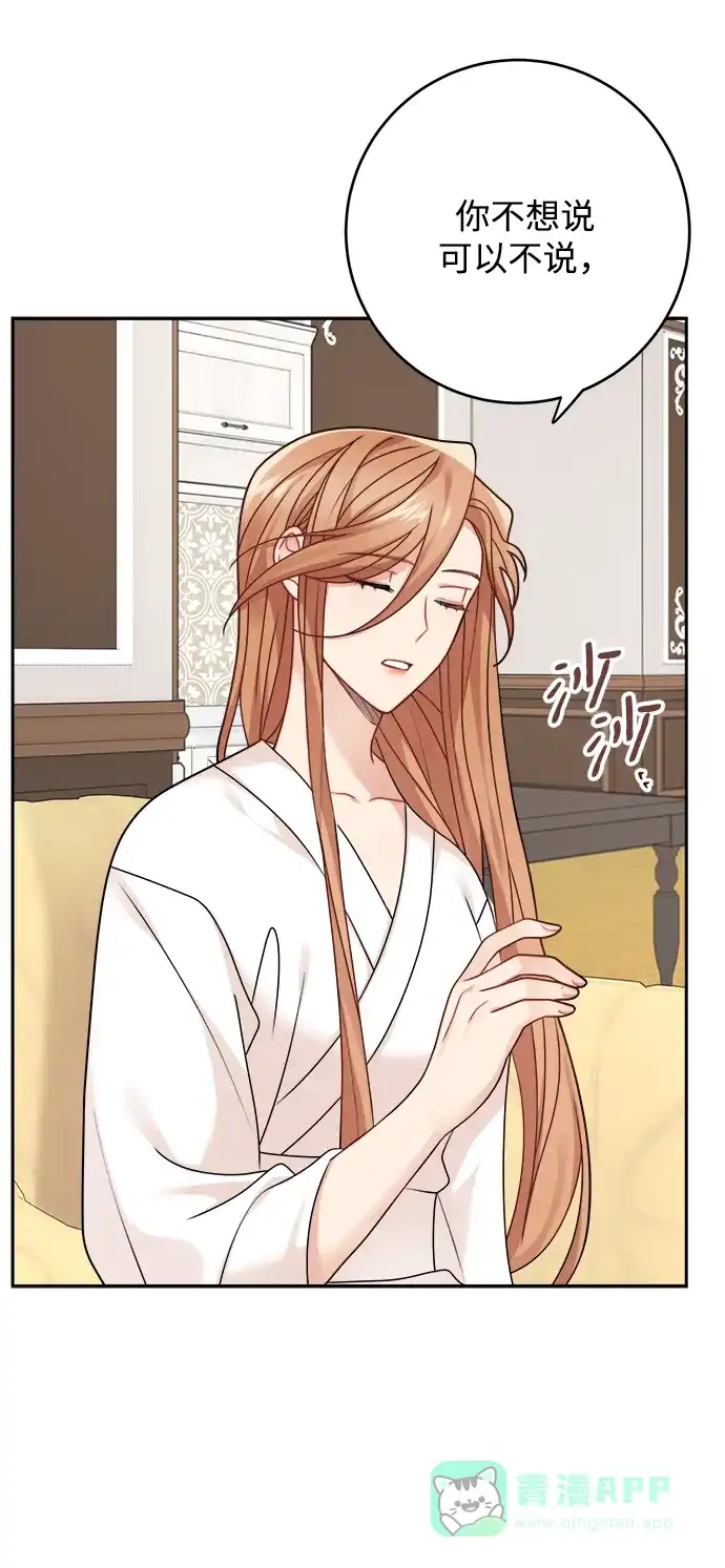 《魔女和龙的新婚日记》第108话 第3页