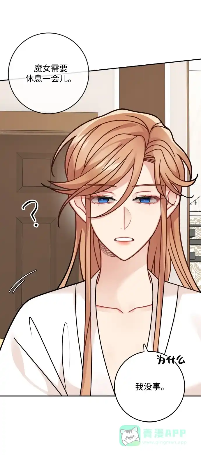 《魔女和龙的新婚日记》第108话 第43页