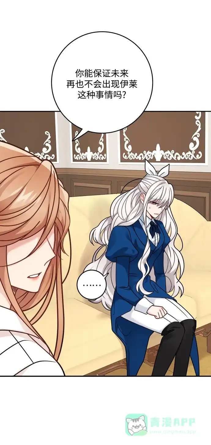 《魔女和龙的新婚日记》第108话 第20页