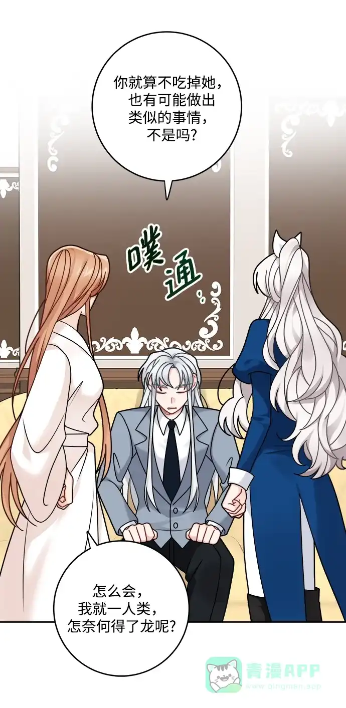 《魔女和龙的新婚日记》第108话 第37页