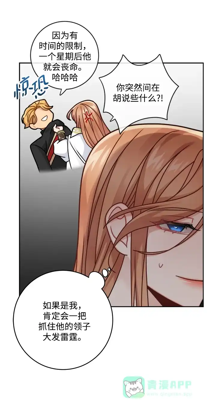 《魔女和龙的新婚日记》第108话 第11页