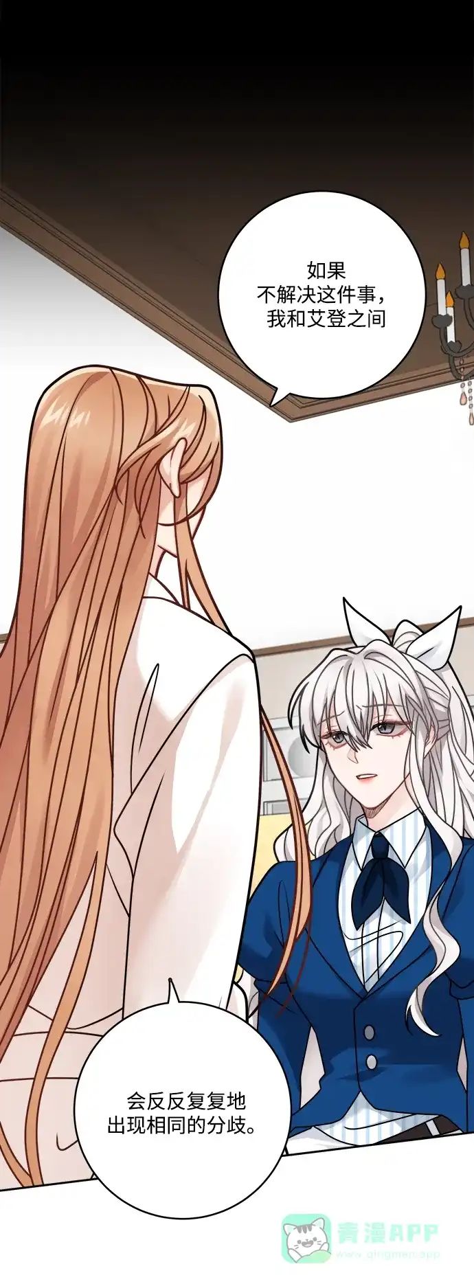 《魔女和龙的新婚日记》第108话 第28页