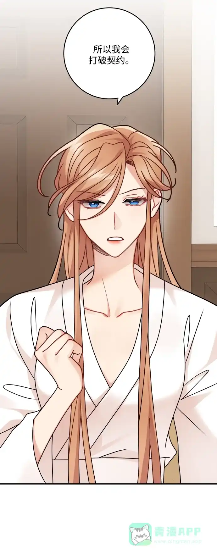 《魔女和龙的新婚日记》第108话 第23页