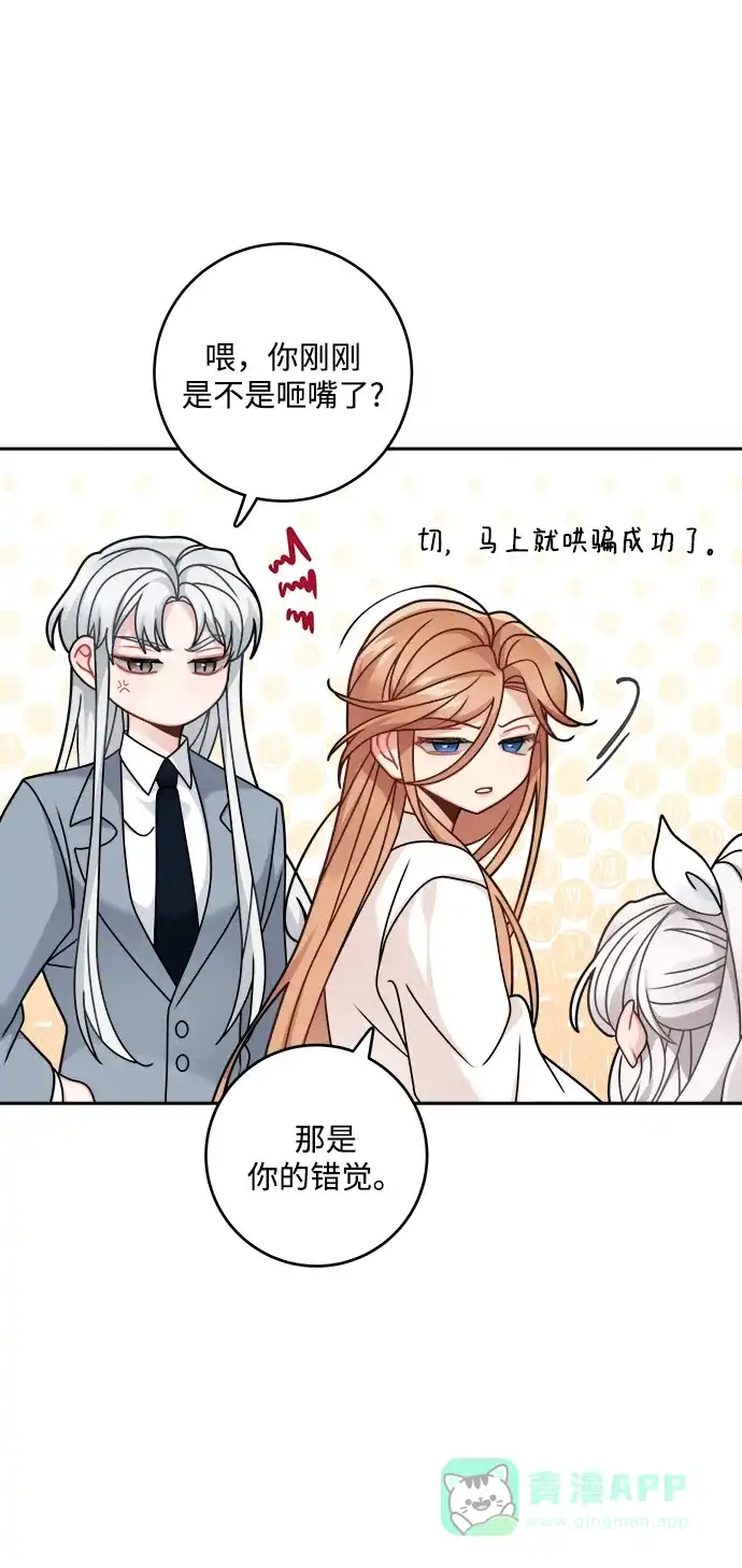 《魔女和龙的新婚日记》第108话 第35页