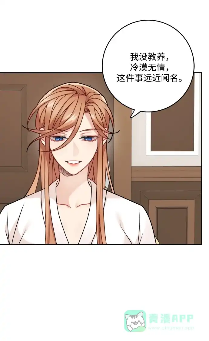《魔女和龙的新婚日记》第108话 第12页