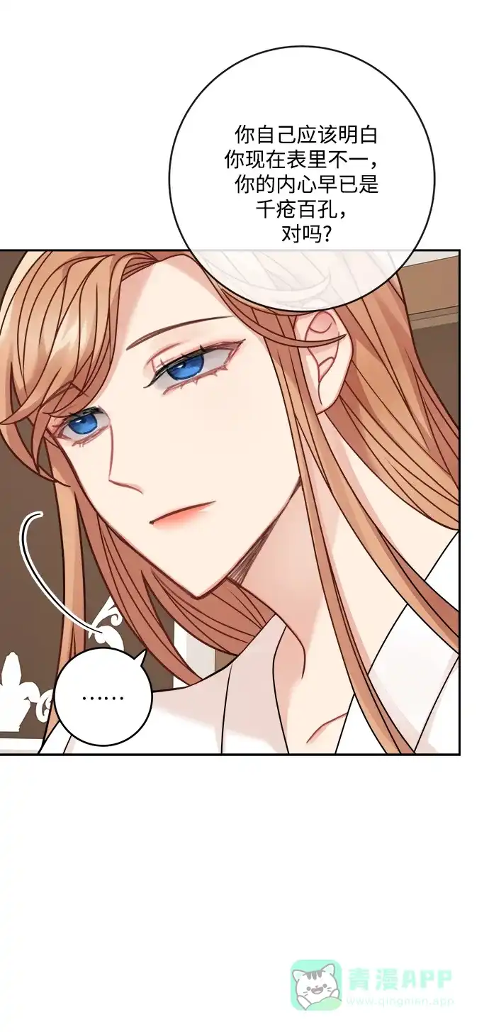 《魔女和龙的新婚日记》第108话 第45页