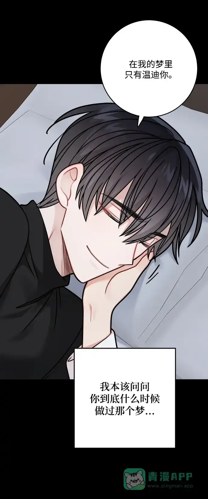 《魔女和龙的新婚日记》第108话 第59页