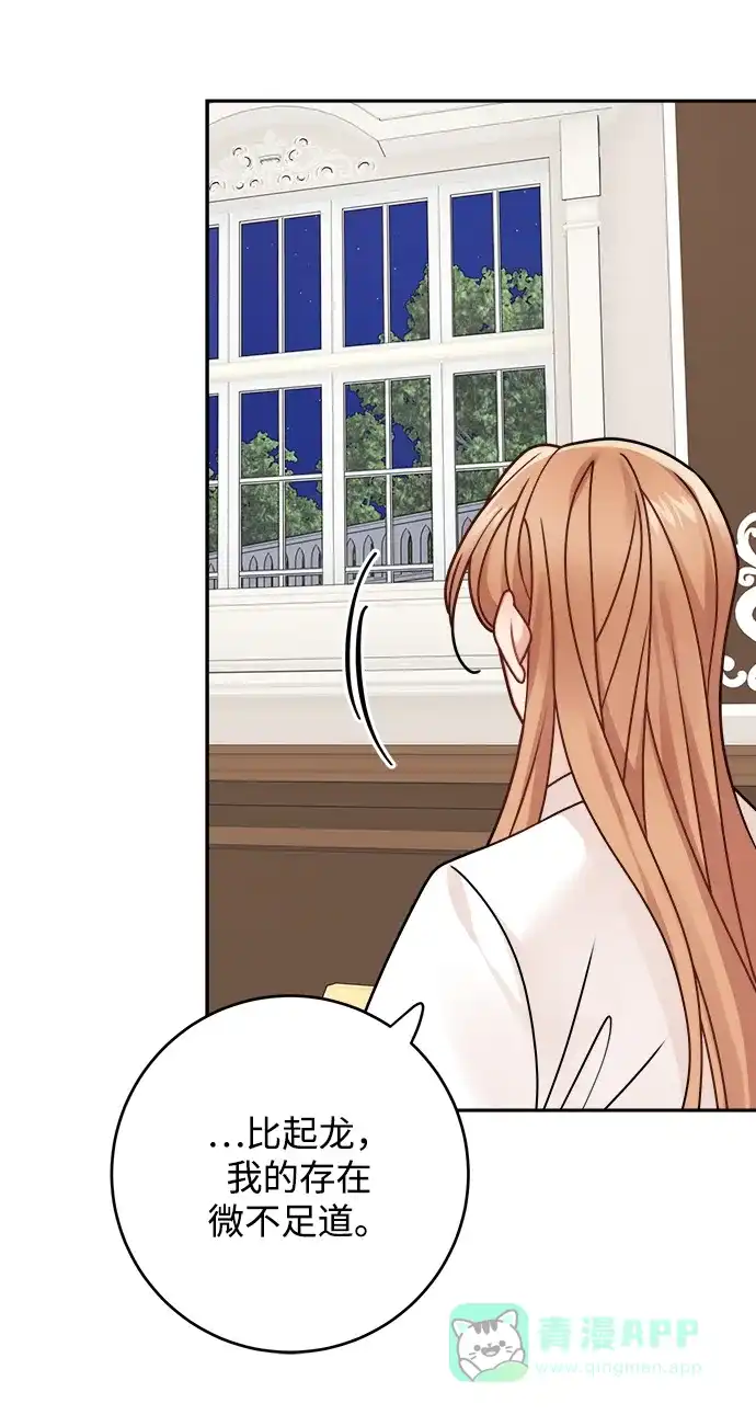 《魔女和龙的新婚日记》第108话 第18页