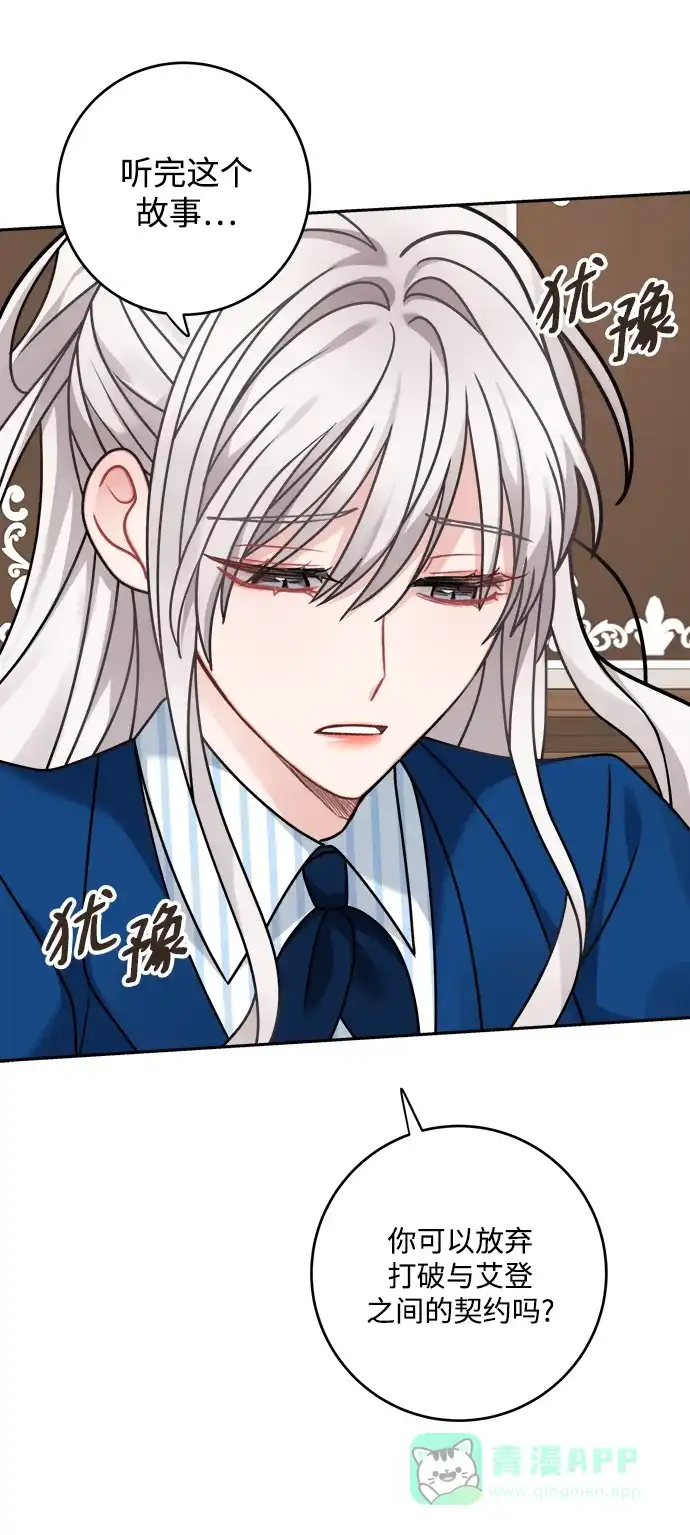 《魔女和龙的新婚日记》第108话 第7页