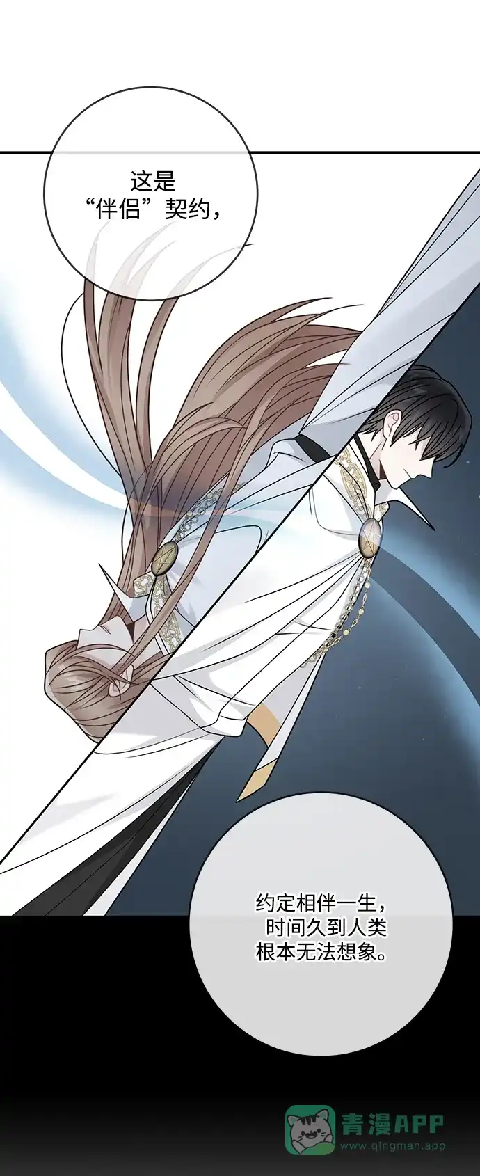 《魔女和龙的新婚日记》第108话 第24页