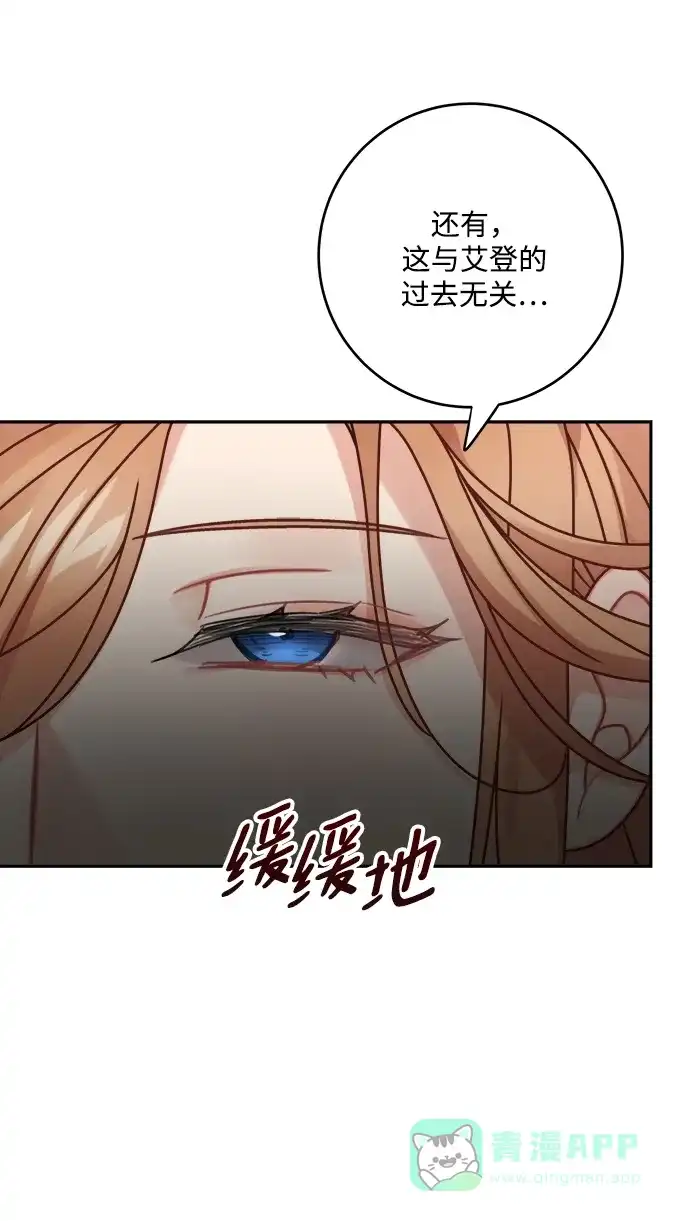 《魔女和龙的新婚日记》第108话 第16页