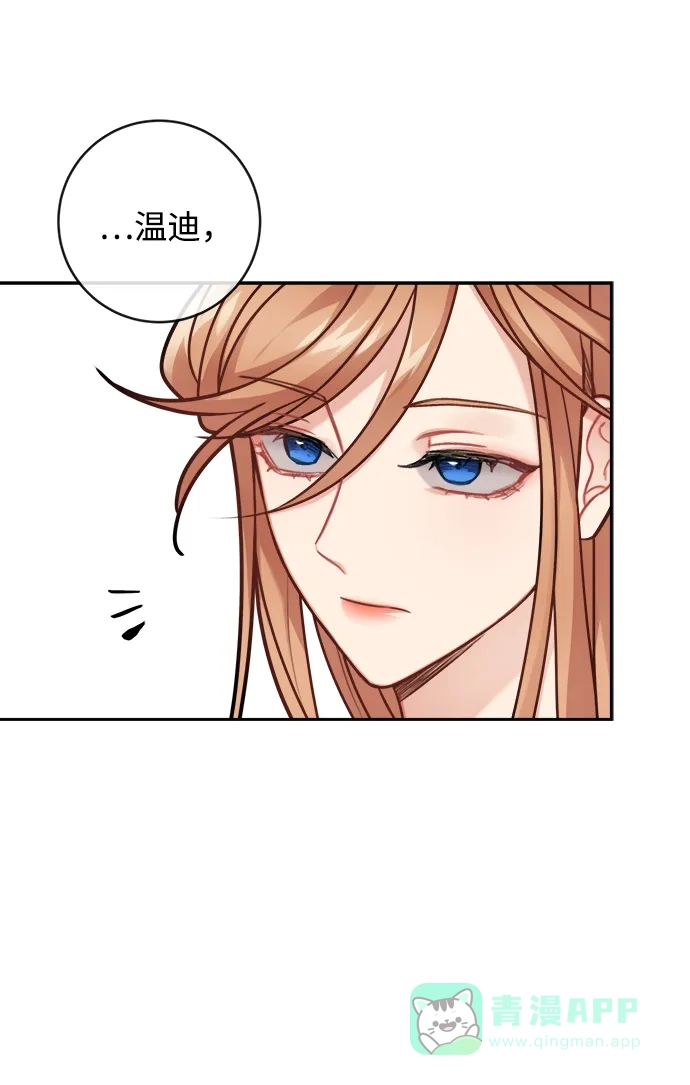 《魔女和龙的新婚日记》第108话 第6页