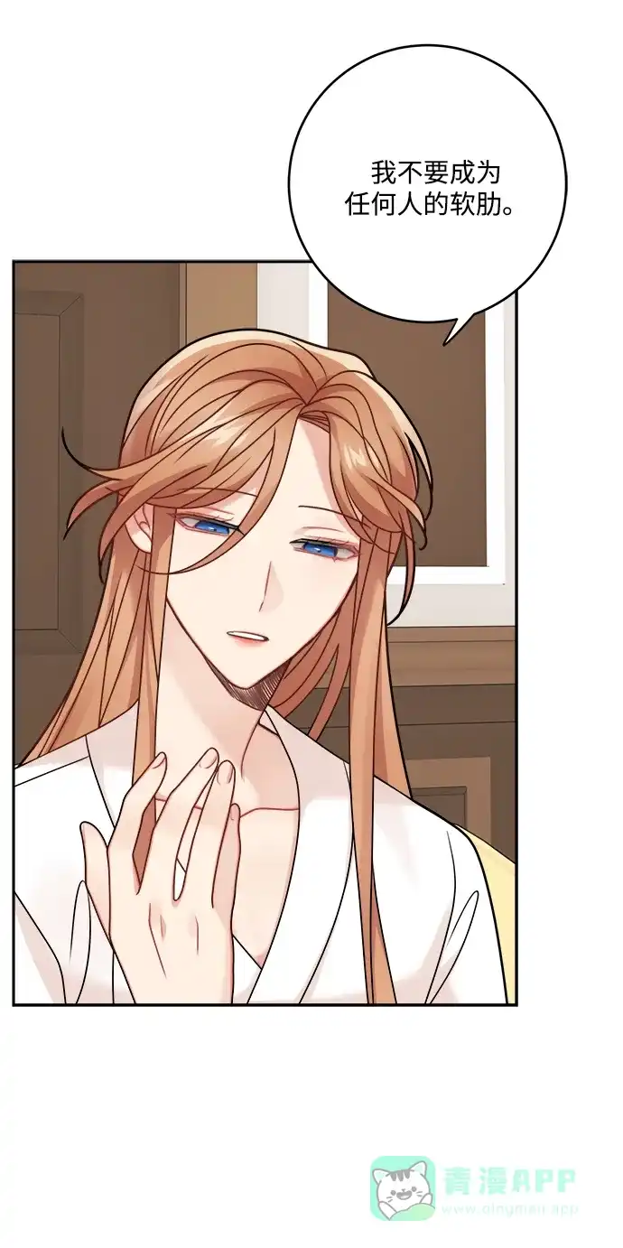 《魔女和龙的新婚日记》第108话 第21页