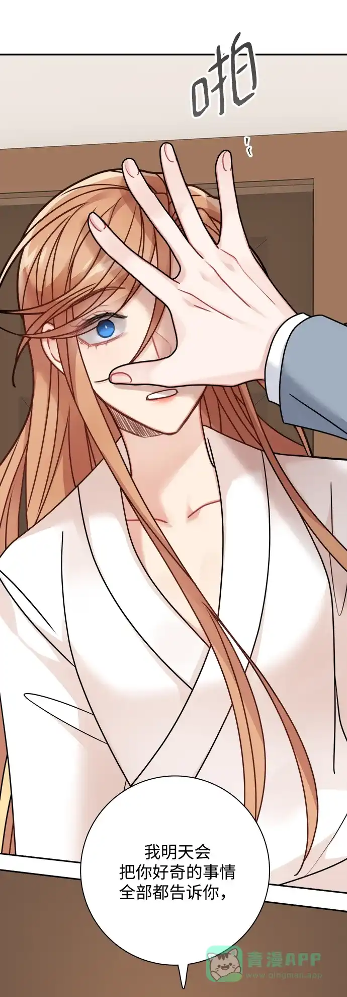 《魔女和龙的新婚日记》第108话 第47页