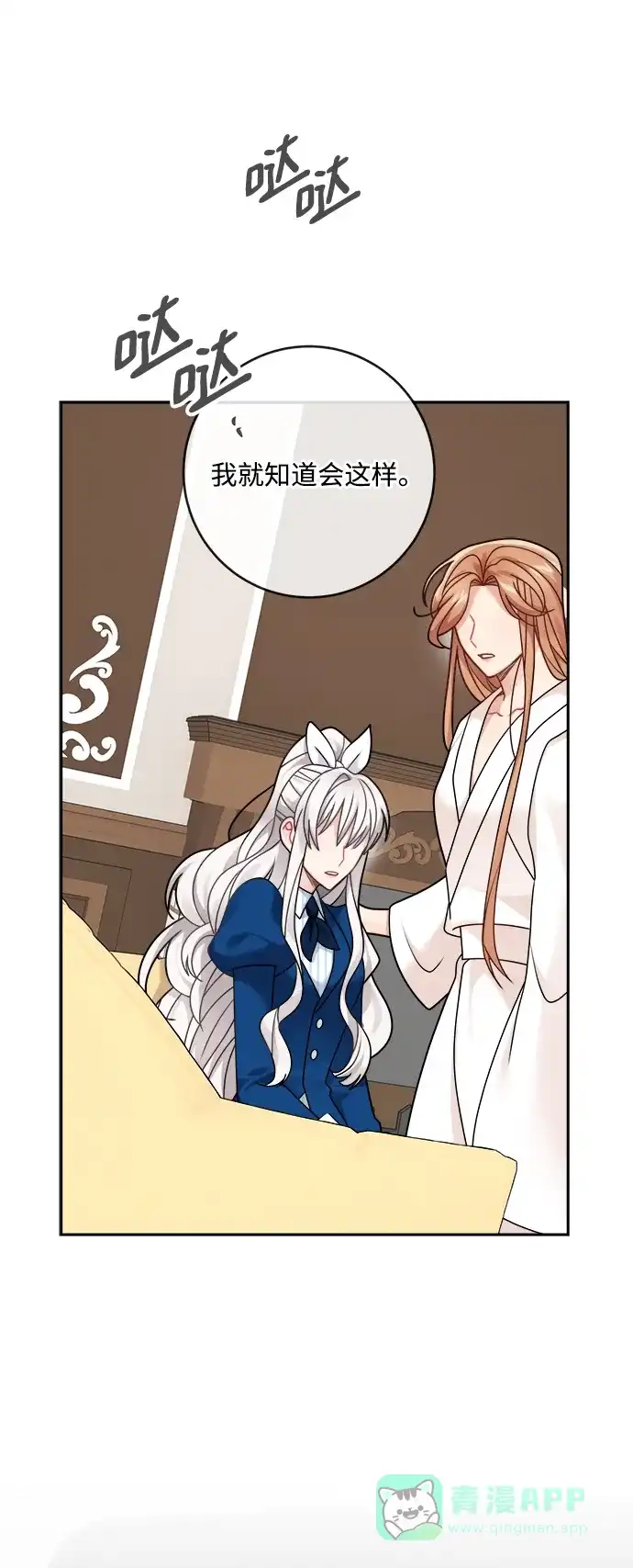 《魔女和龙的新婚日记》第108话 第33页