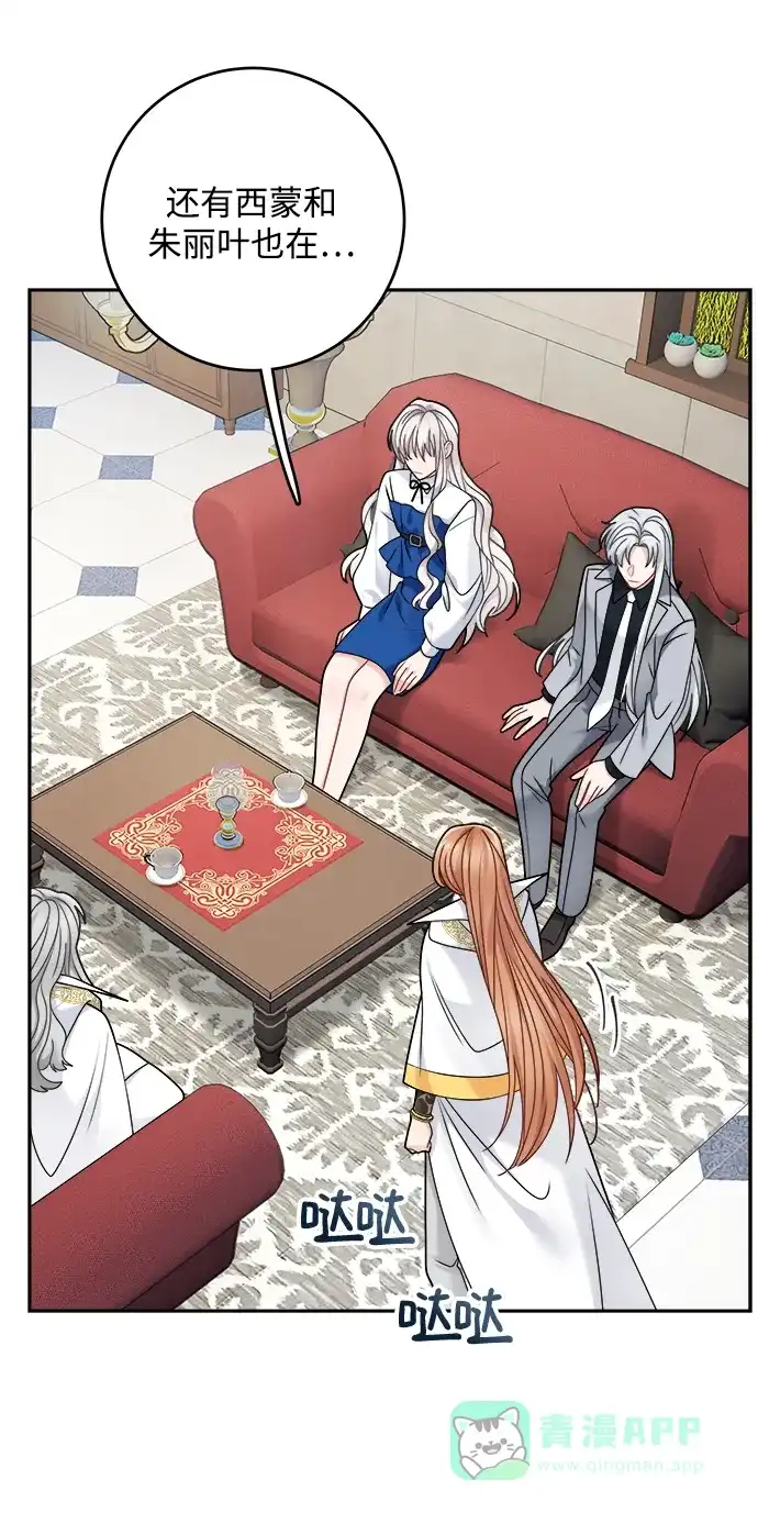 《魔女和龙的新婚日记》第109话 第14页