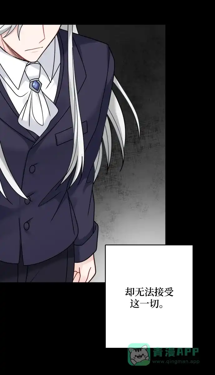 《魔女和龙的新婚日记》第109话 第54页
