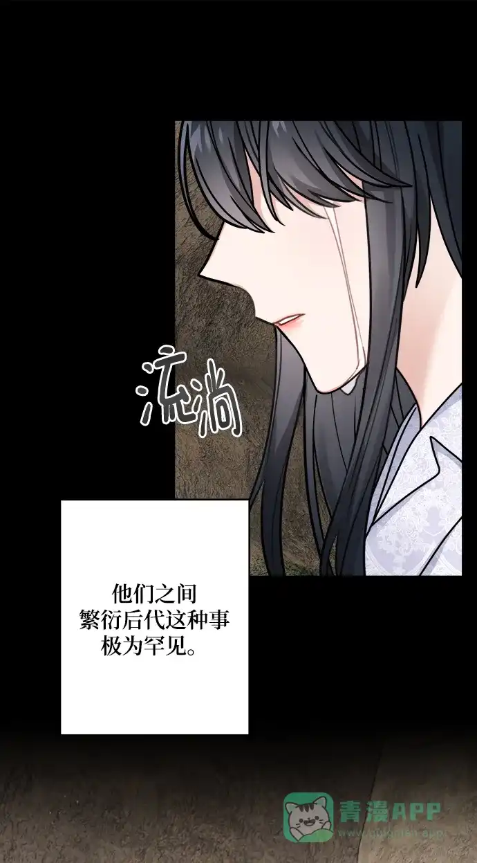 《魔女和龙的新婚日记》第109话 第46页