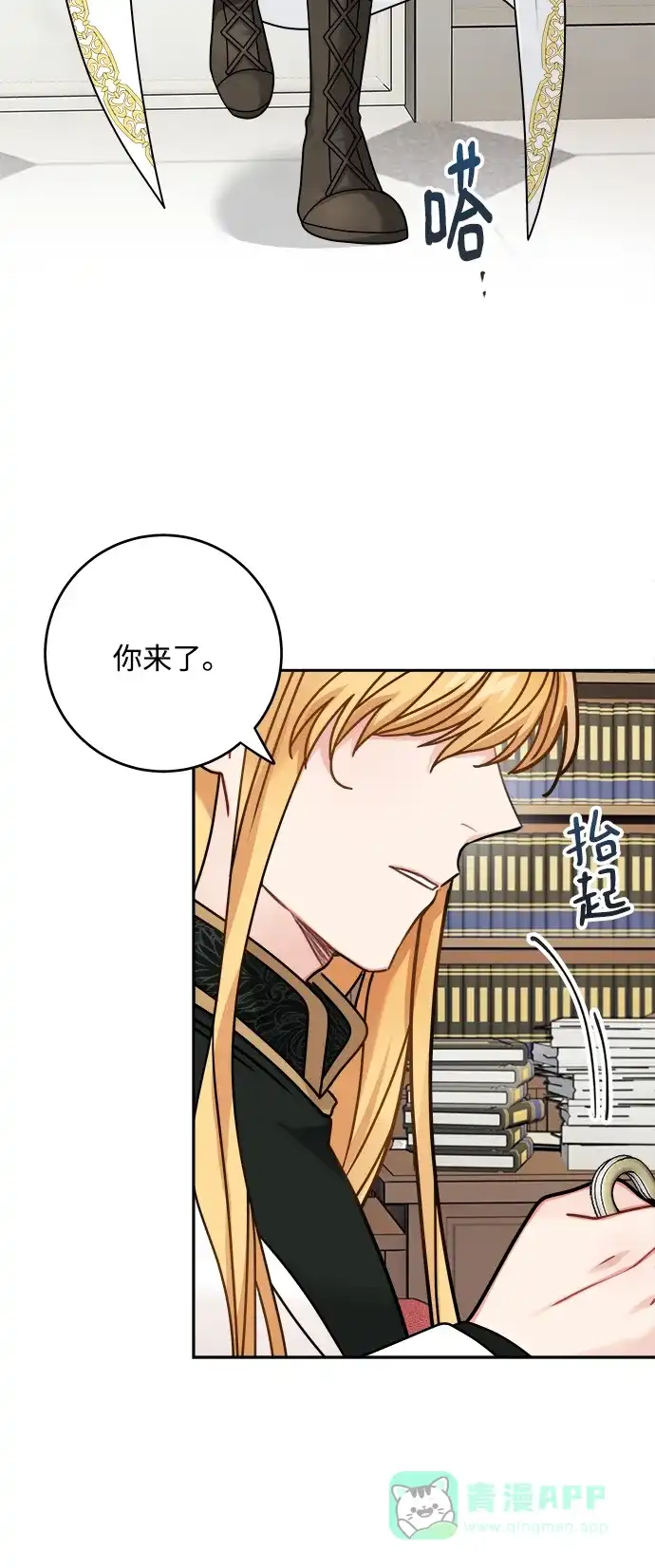 《魔女和龙的新婚日记》第109话 第11页