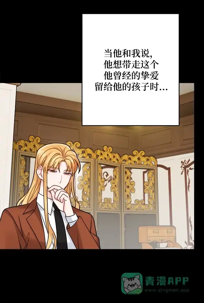 《魔女和龙的新婚日记》第109话 第58页