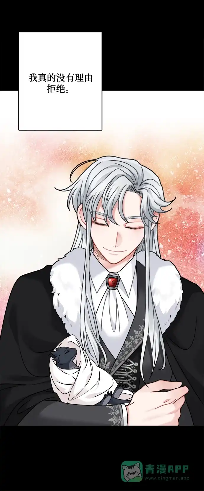 《魔女和龙的新婚日记》第109话 第59页