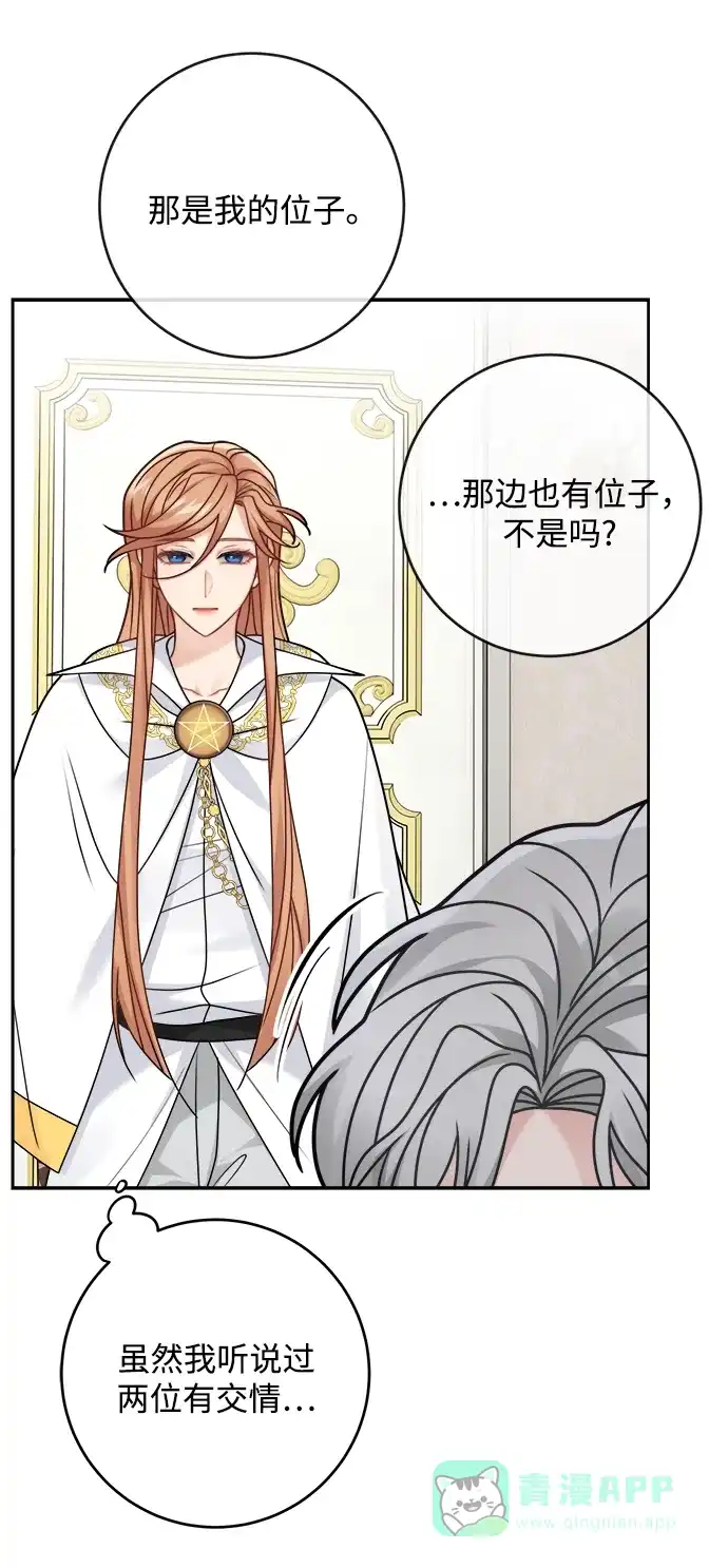 《魔女和龙的新婚日记》第109话 第16页