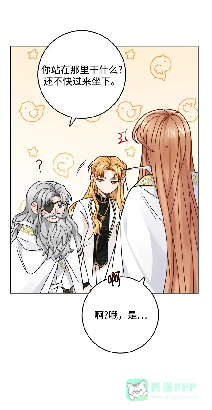 《魔女和龙的新婚日记》第109话 第19页
