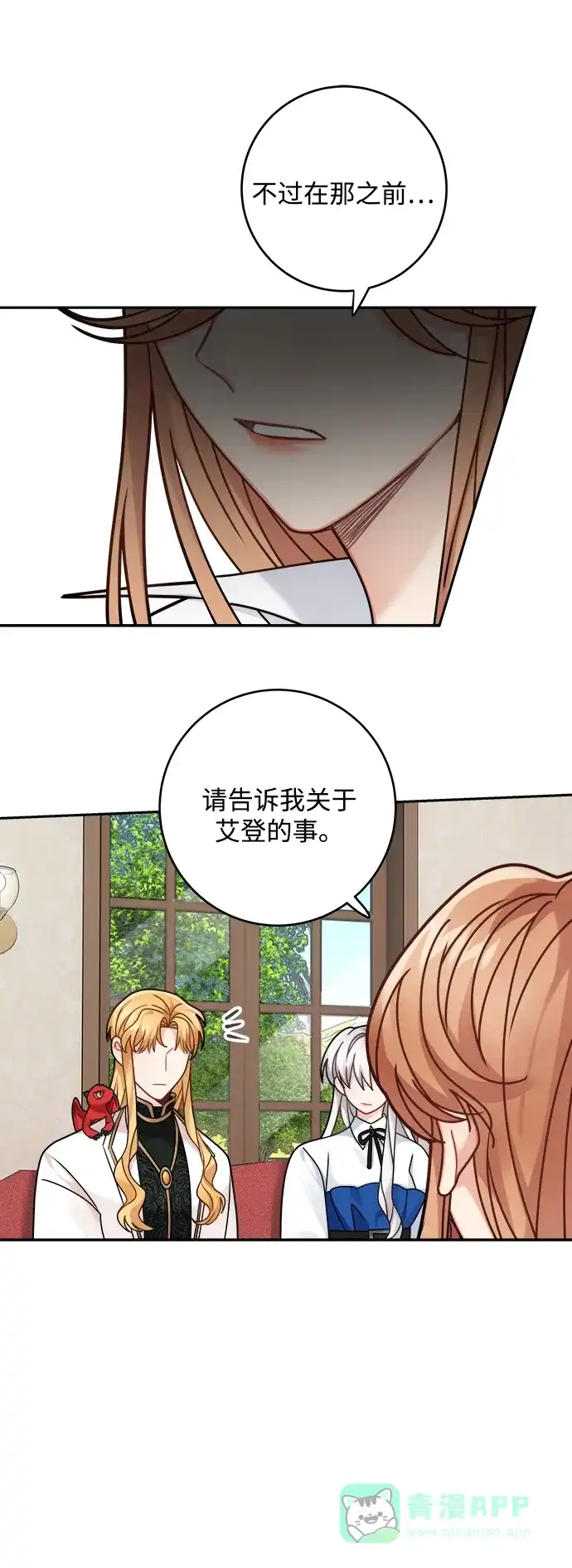 《魔女和龙的新婚日记》第109话 第35页