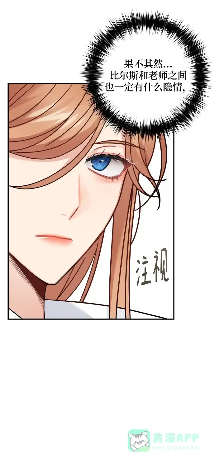 《魔女和龙的新婚日记》第109话 第30页