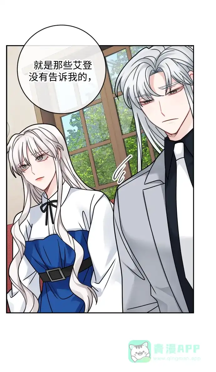 《魔女和龙的新婚日记》第109话 第36页
