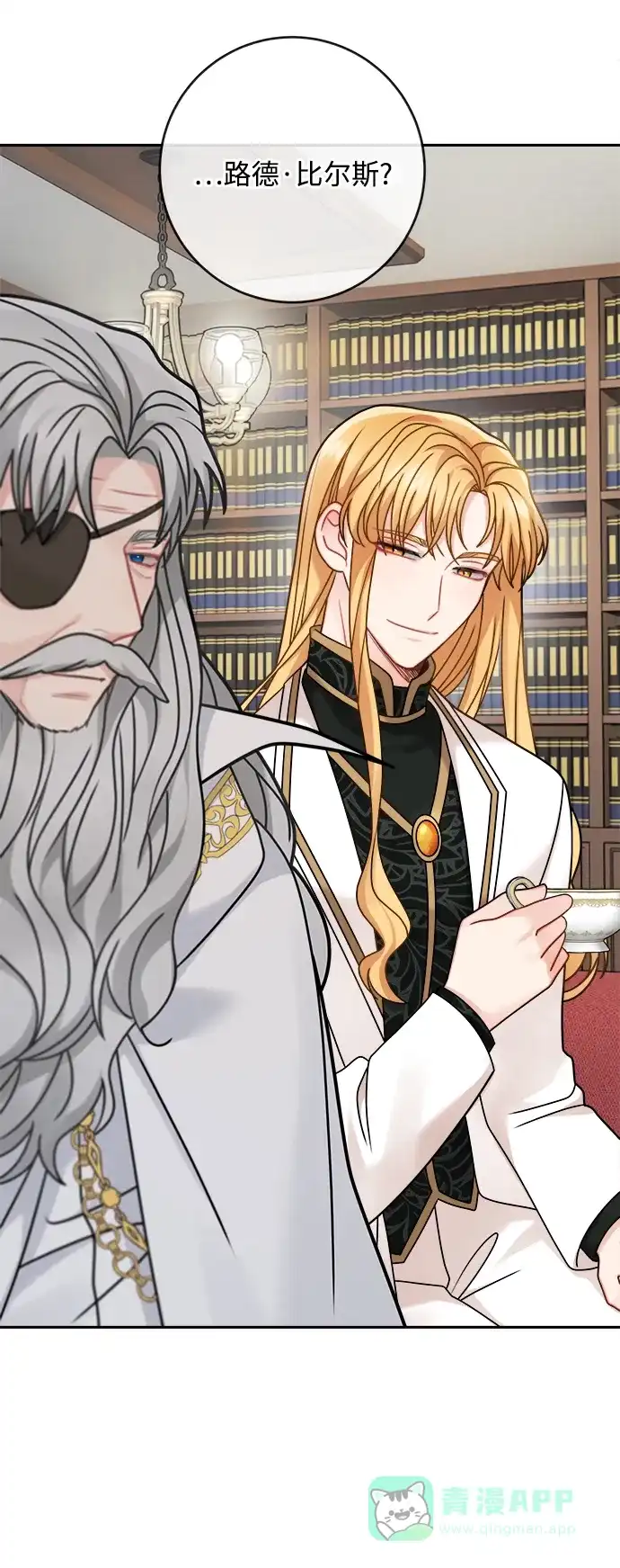 《魔女和龙的新婚日记》第109话 第13页