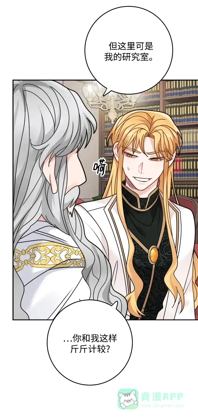 《魔女和龙的新婚日记》第109话 第17页