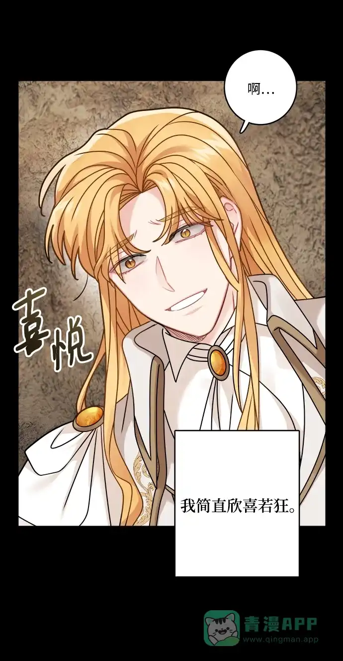 《魔女和龙的新婚日记》第109话 第43页