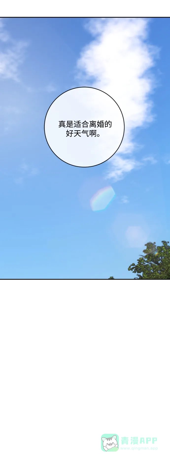 《魔女和龙的新婚日记》第109话 第6页