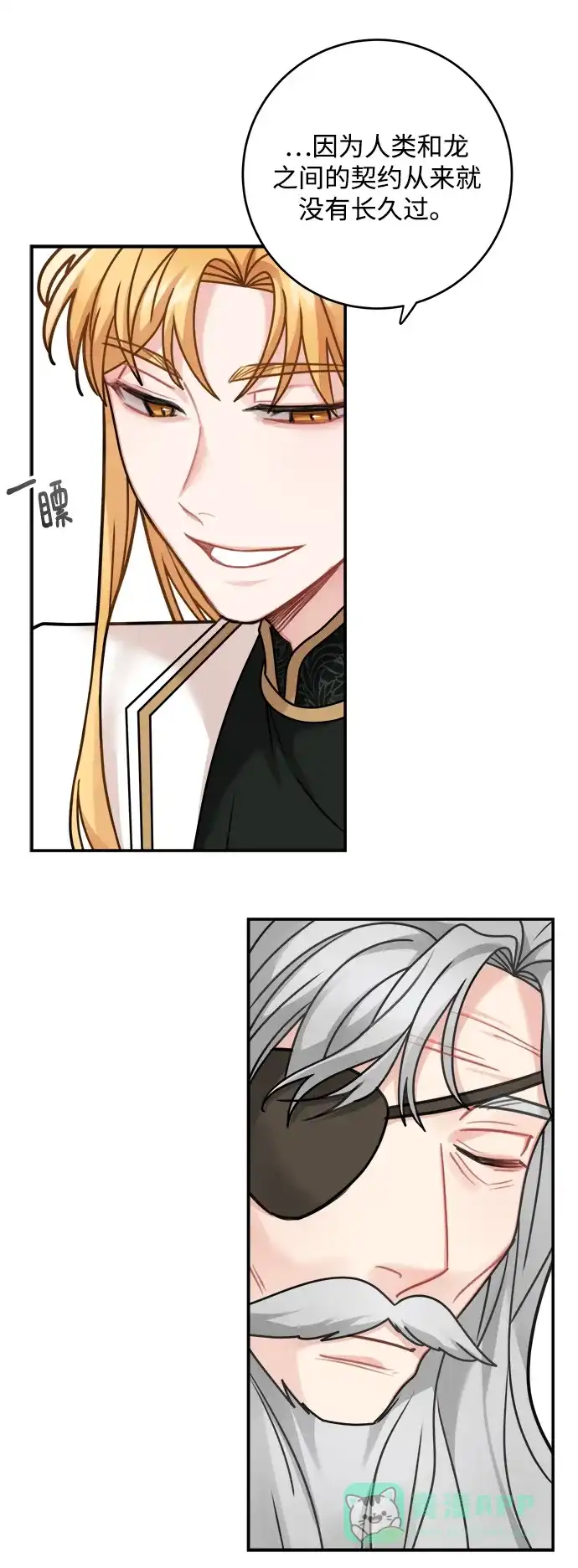 《魔女和龙的新婚日记》第109话 第28页
