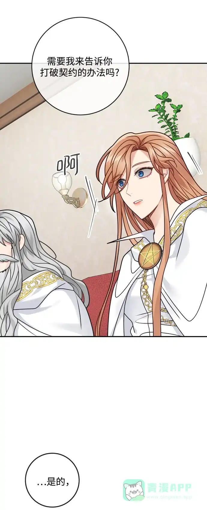 《魔女和龙的新婚日记》第109话 第33页