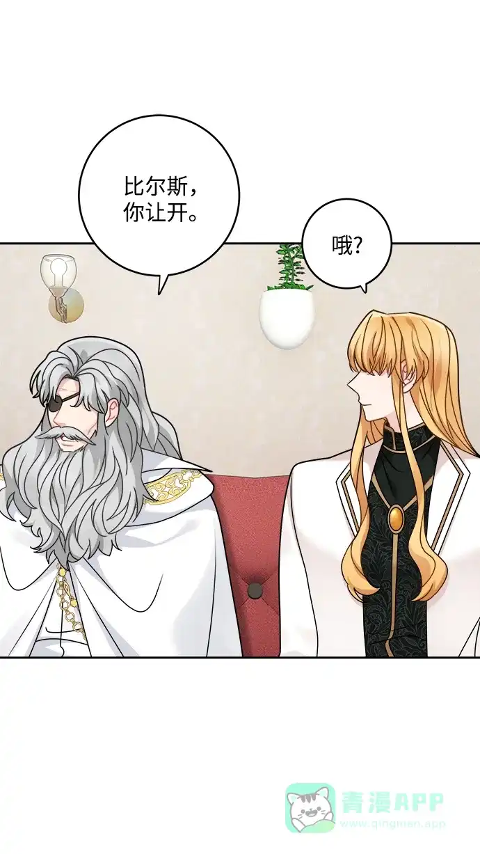 《魔女和龙的新婚日记》第109话 第15页