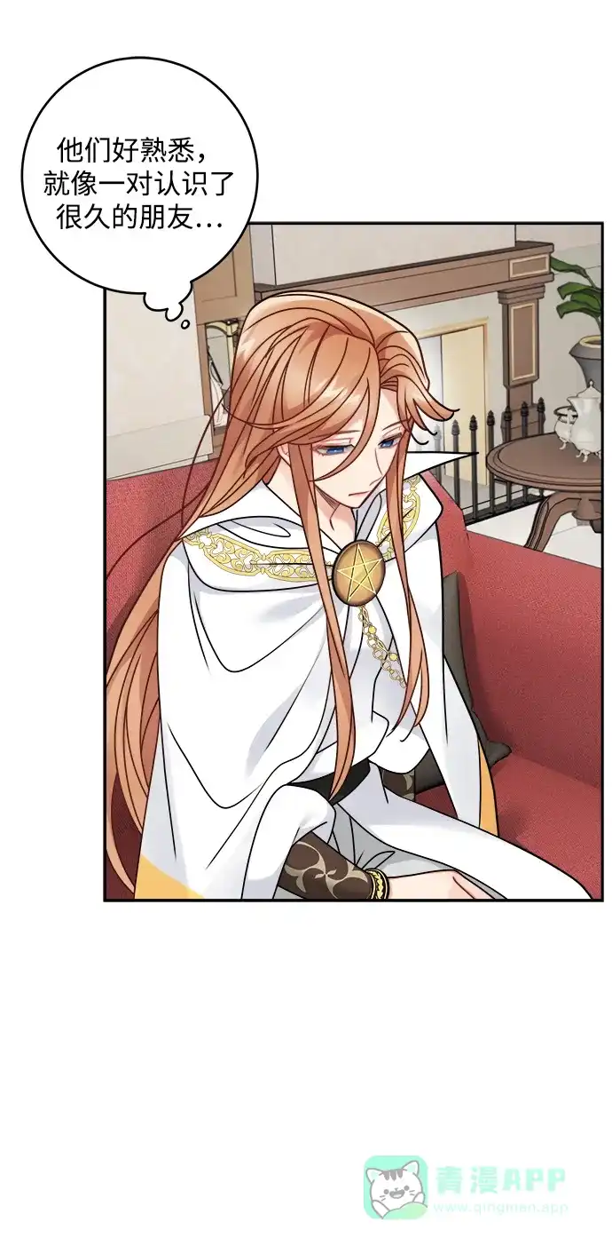 《魔女和龙的新婚日记》第109话 第20页