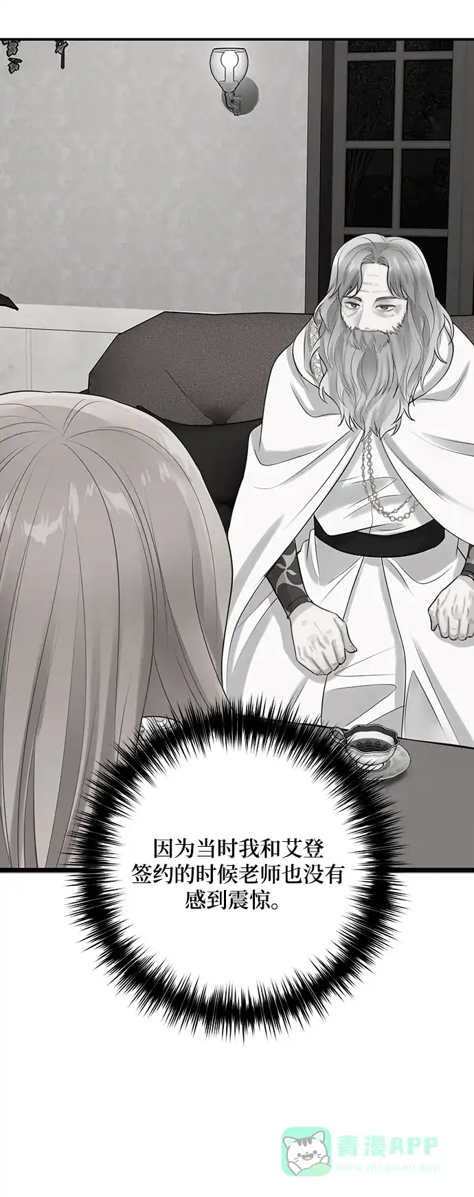 《魔女和龙的新婚日记》第109话 第31页