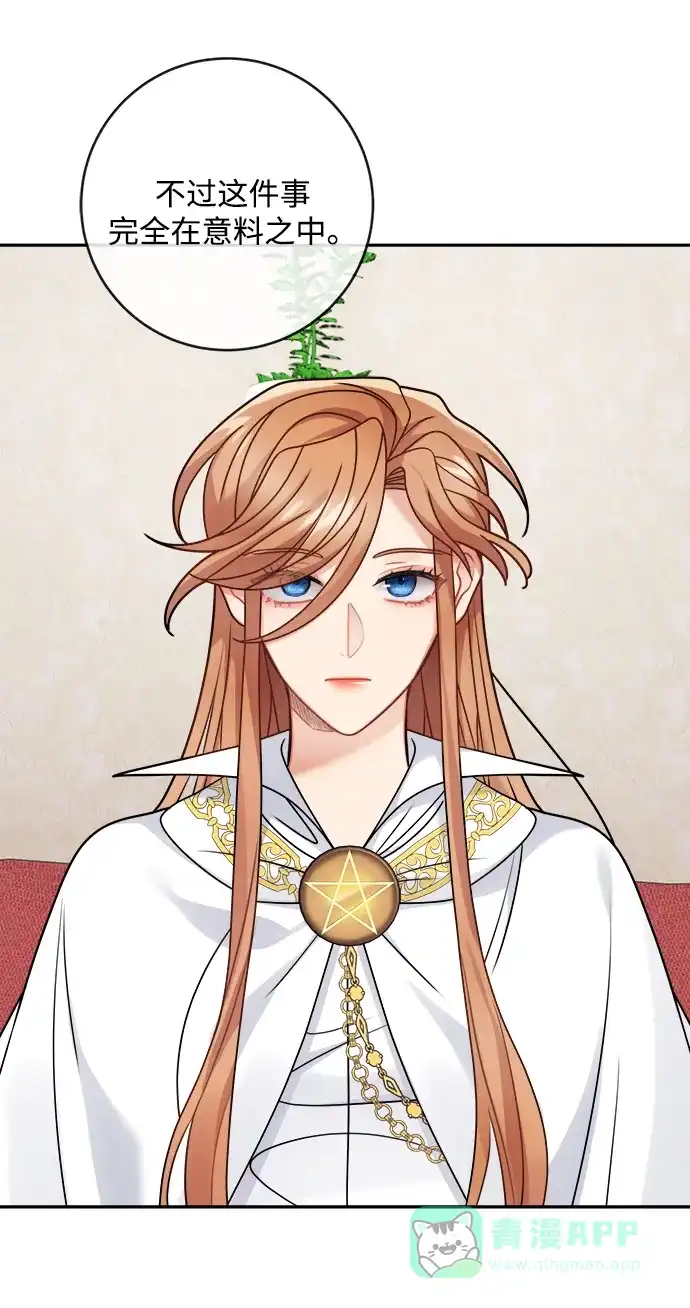 《魔女和龙的新婚日记》第109话 第27页