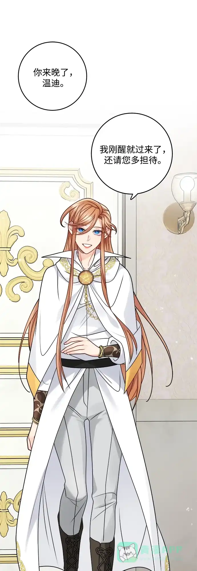 《魔女和龙的新婚日记》第109话 第10页