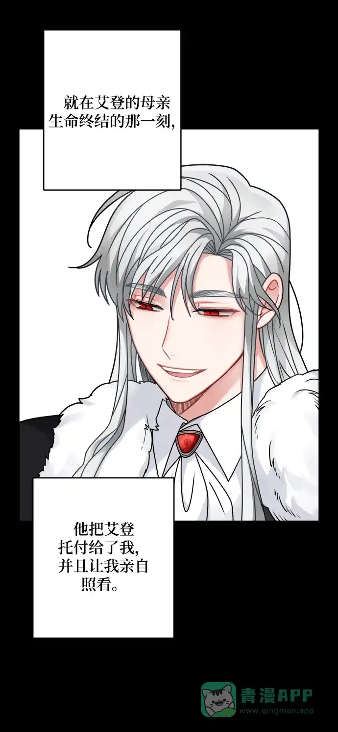 《魔女和龙的新婚日记》第109话 第57页