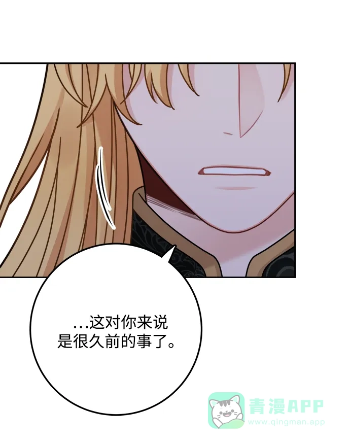 《魔女和龙的新婚日记》第109话 第39页