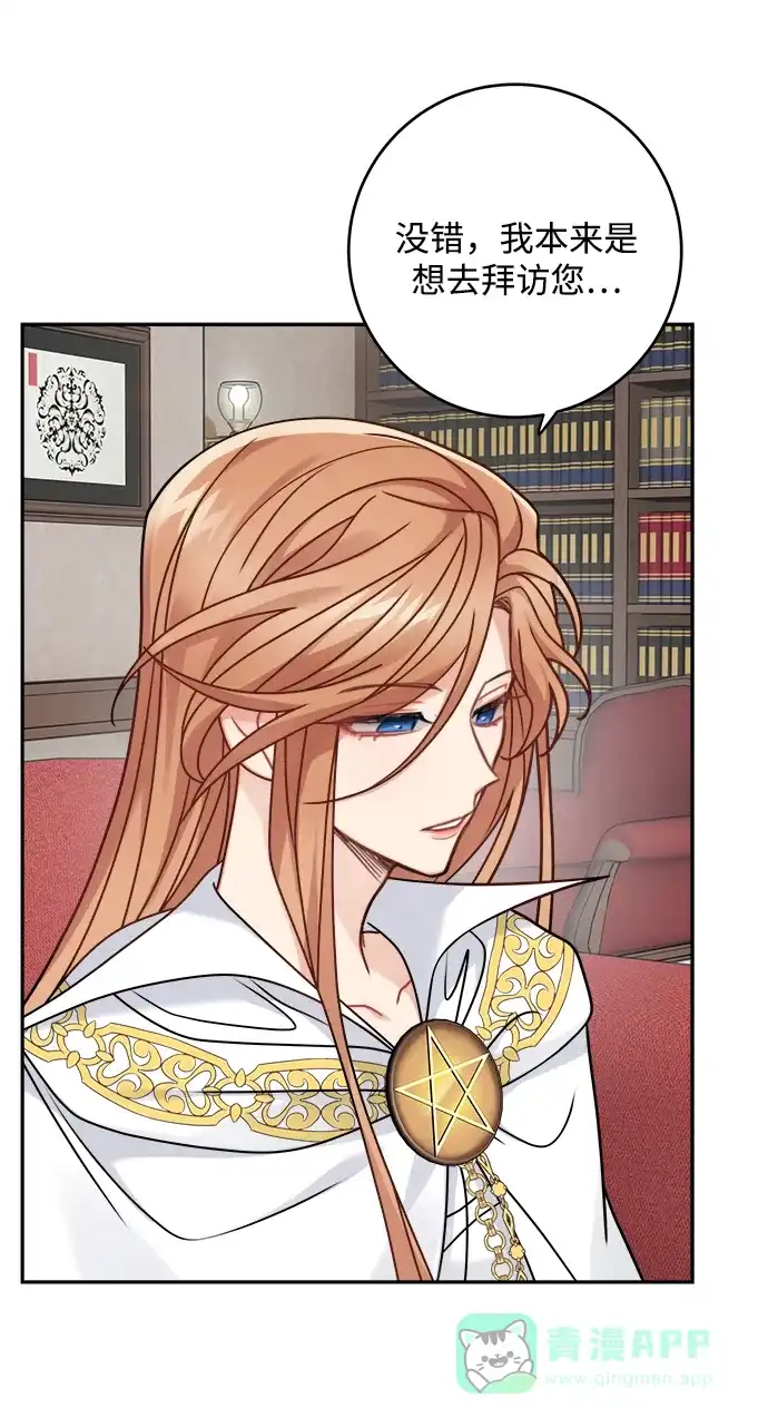 《魔女和龙的新婚日记》第109话 第23页