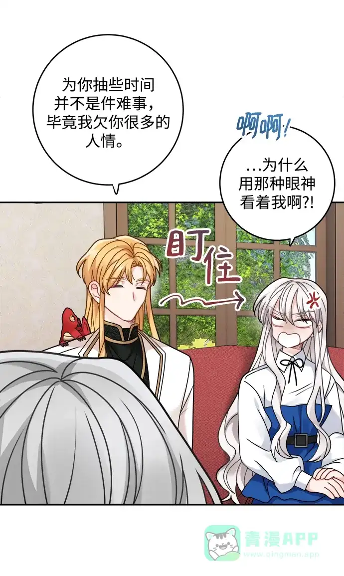 《魔女和龙的新婚日记》第109话 第24页