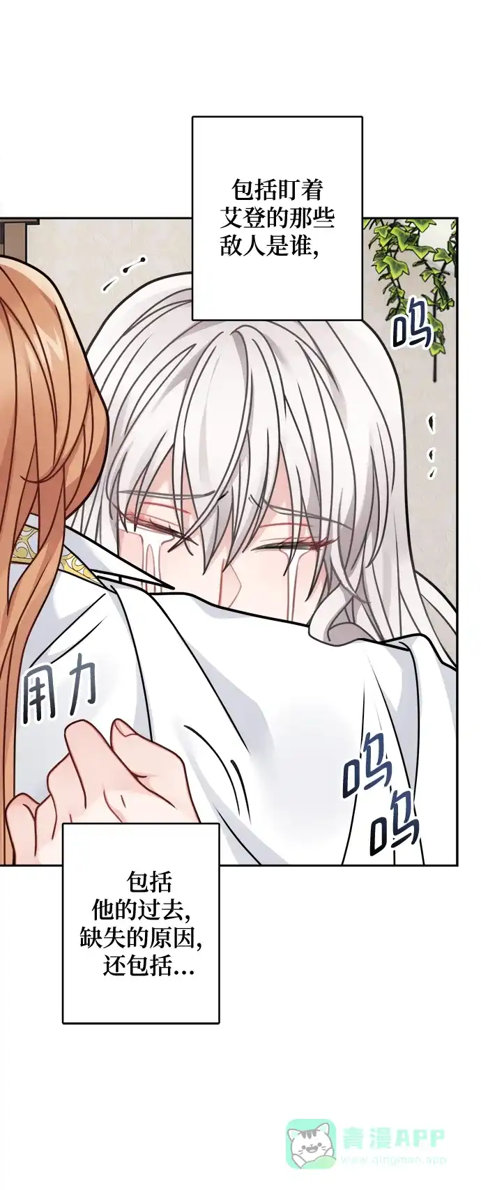 《魔女和龙的新婚日记》第110话 第67页