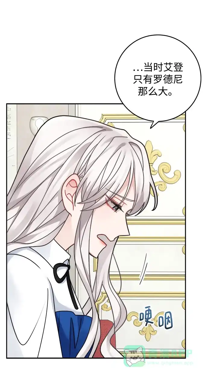 《魔女和龙的新婚日记》第110话 第34页